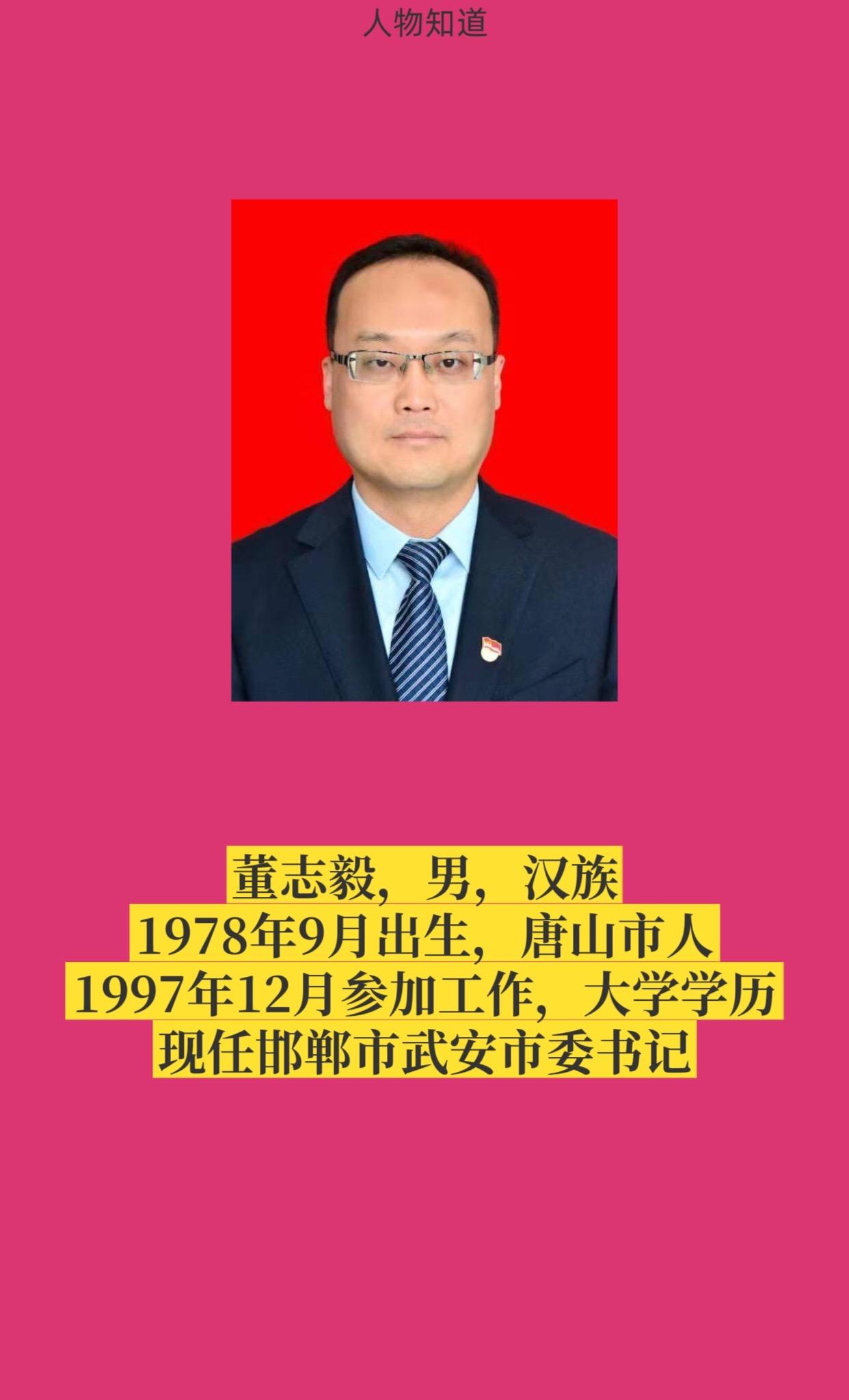 邯郸市武安市书记与市长简介。