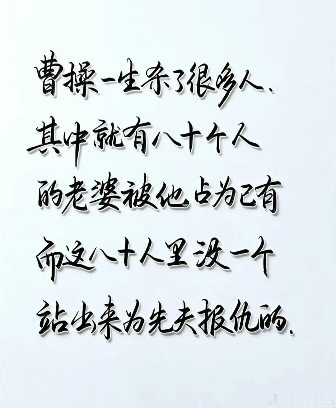曹操 ​​​