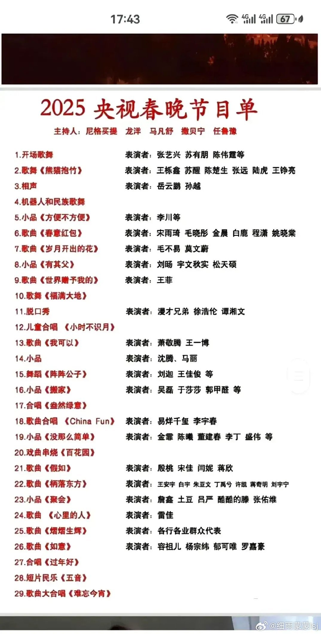 春晚节目单  央视春晚节目单终于来了！其中汇聚了老中青不同年龄层次的组合，看得出