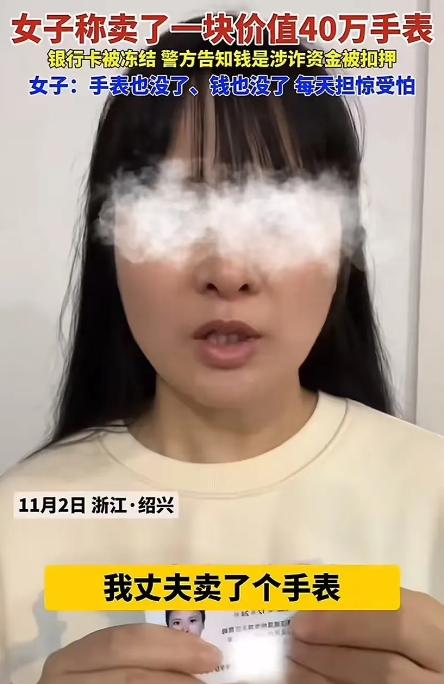 “卖块表差点留了案底！”浙江绍兴，一女子因资金周转困难卖表换钱，没想到刚刚把表卖