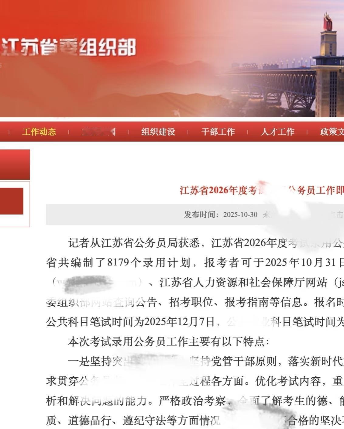 26江苏省考缩招1325人。

从目前发布的来看，广东四川江苏招聘数比去年都在减