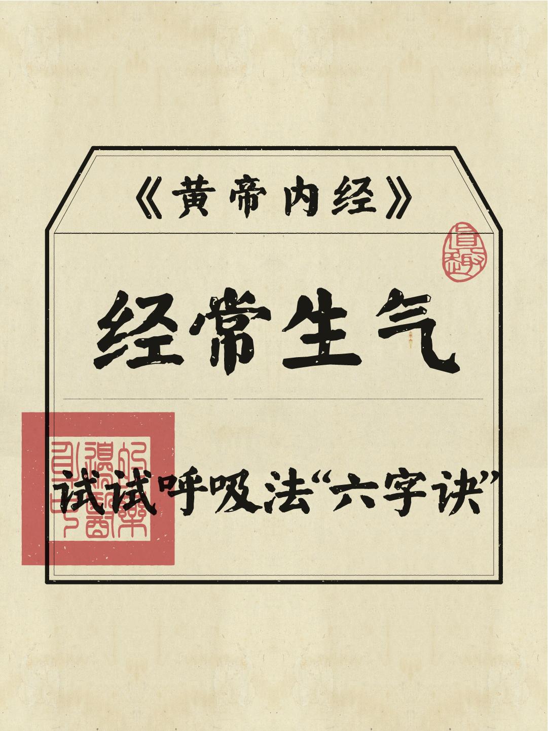 我发现，这6个字真的可以消气！爱生气的朋友一定要收藏！