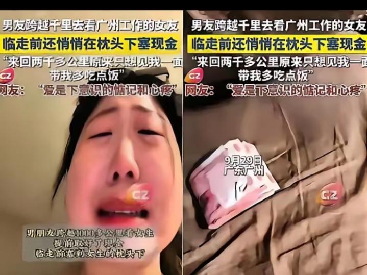 广州一女生和男友温存后，依依不舍送别男友，回家后竟然枕头下看到一沓现金，她瞬间就