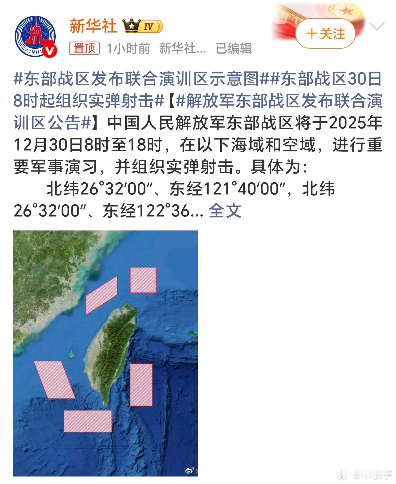 东部战区发布联合演训区示意图又围起来了，解放军舰机多向抵近台岛邻近海空域，以后估