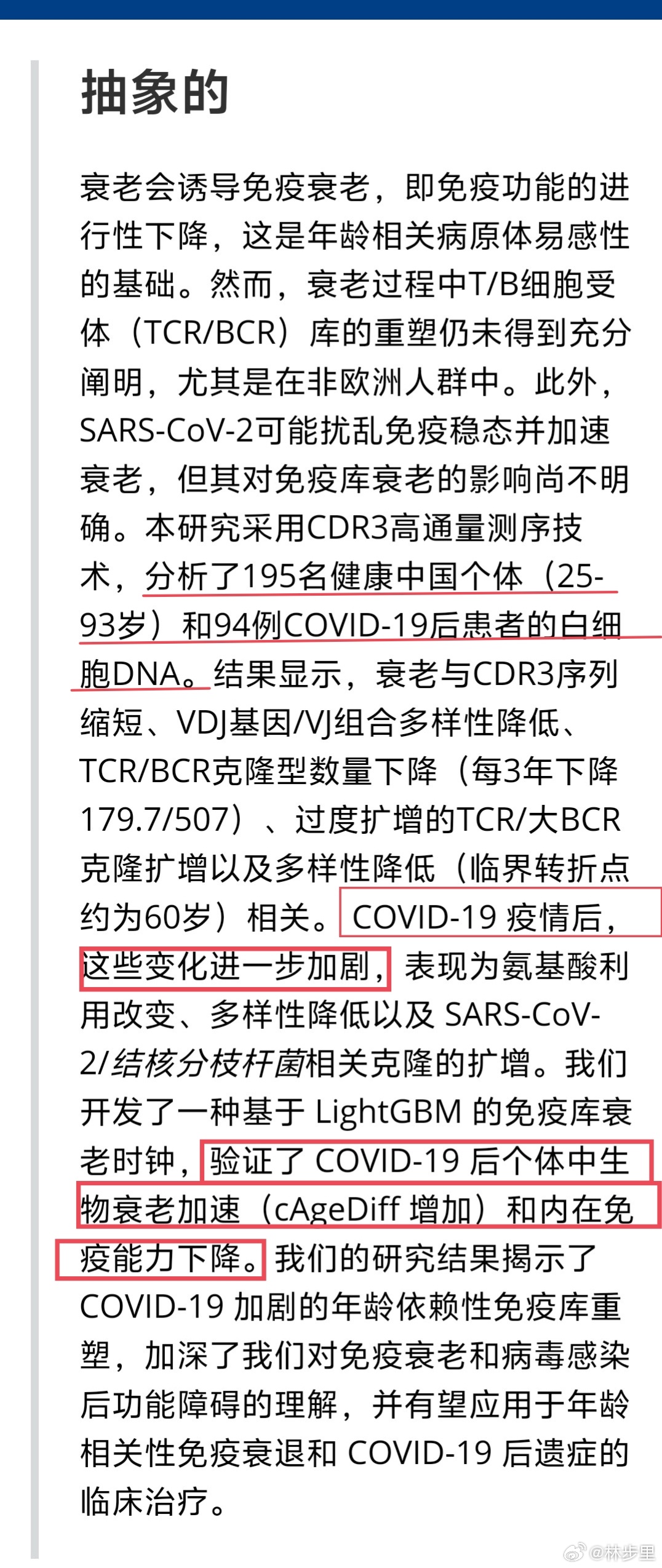 最新研究: 「新冠病毒加速衰老」。样本来自于中国人群健康个体，2019年-202