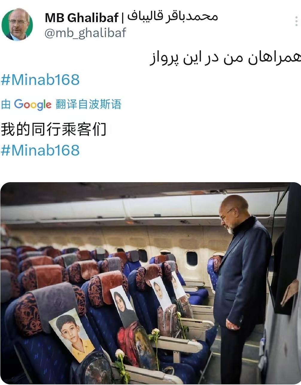 4月11日凌晨，伊朗议会议长卡利巴夫在个人社交账号上留下简短而沉重的一句：“我的