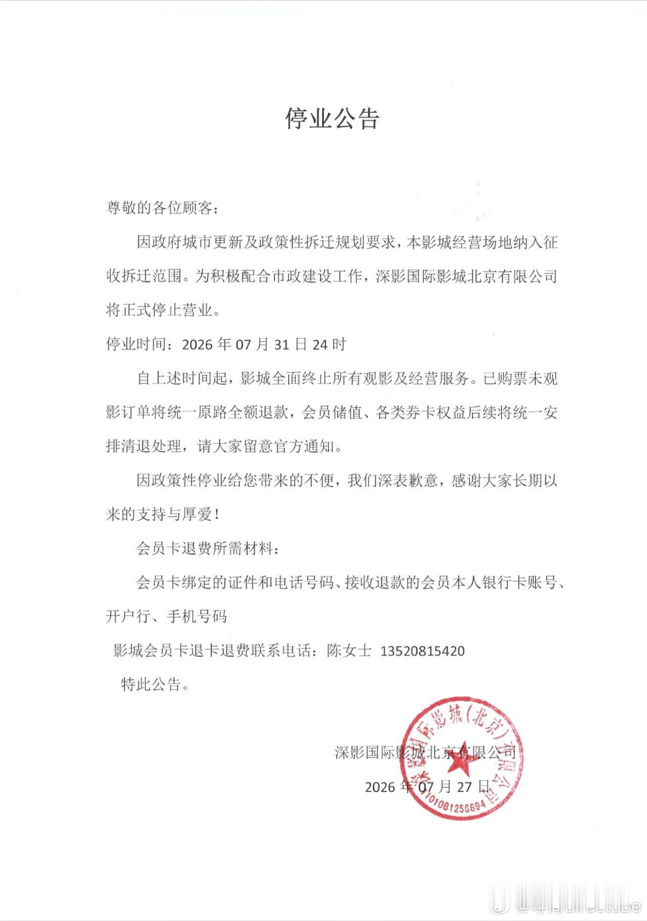 北京深影国际影城学院南路店宣布停业，一家离北京名校很近，票价亲民的影院，导筒现场