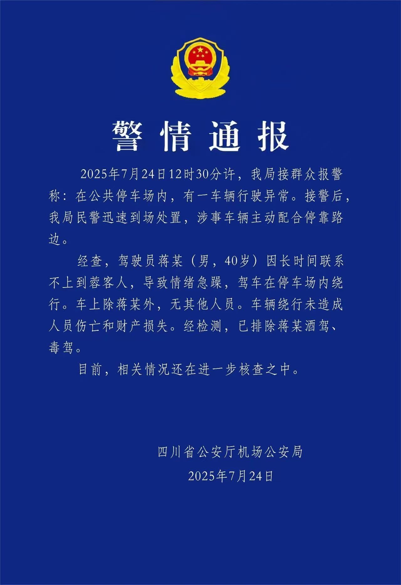 谁造谣比亚迪失控的？ ​​​