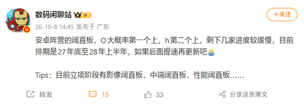 【安卓阔直板手机排期曝光】安卓阔直板手机OPPO首发10月8日消息，据博主数码闲