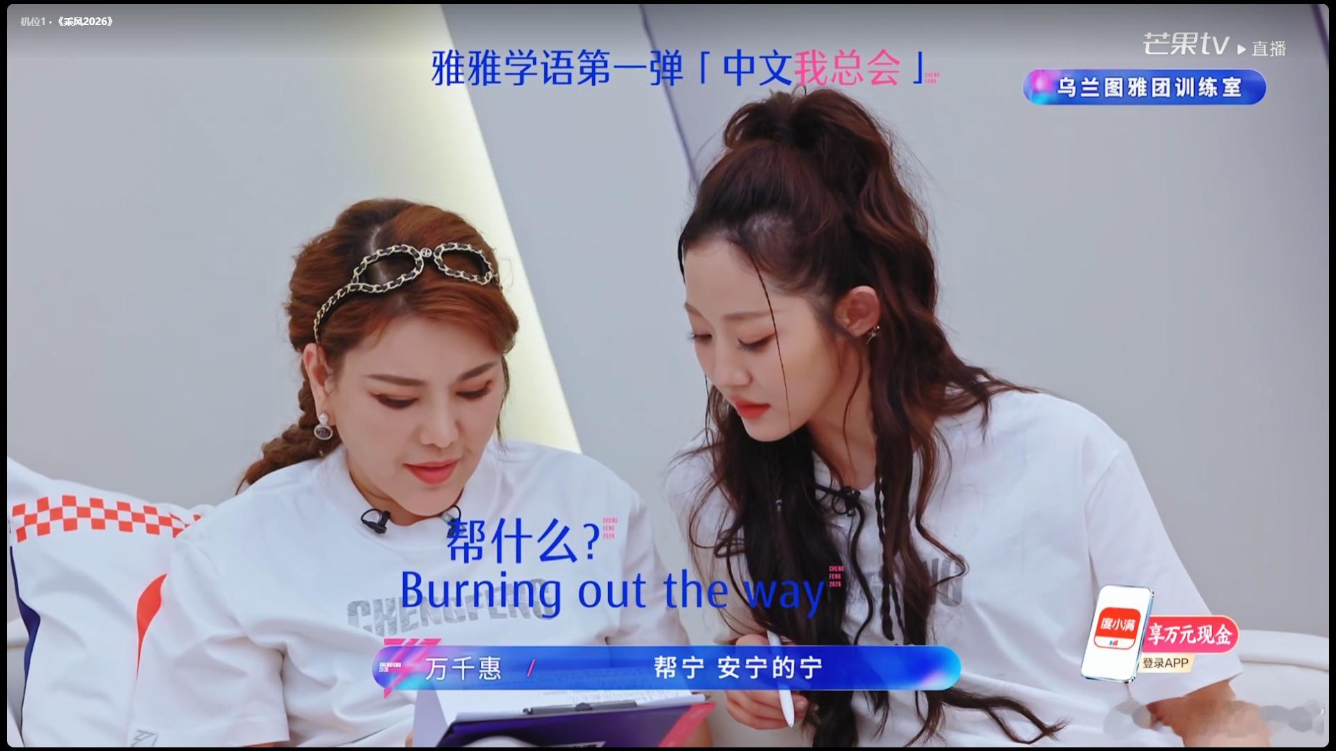 万千惠一个敢教一个敢学小片里的中式英语太好笑，万千惠一个敢教一个敢学，乌兰图雅完