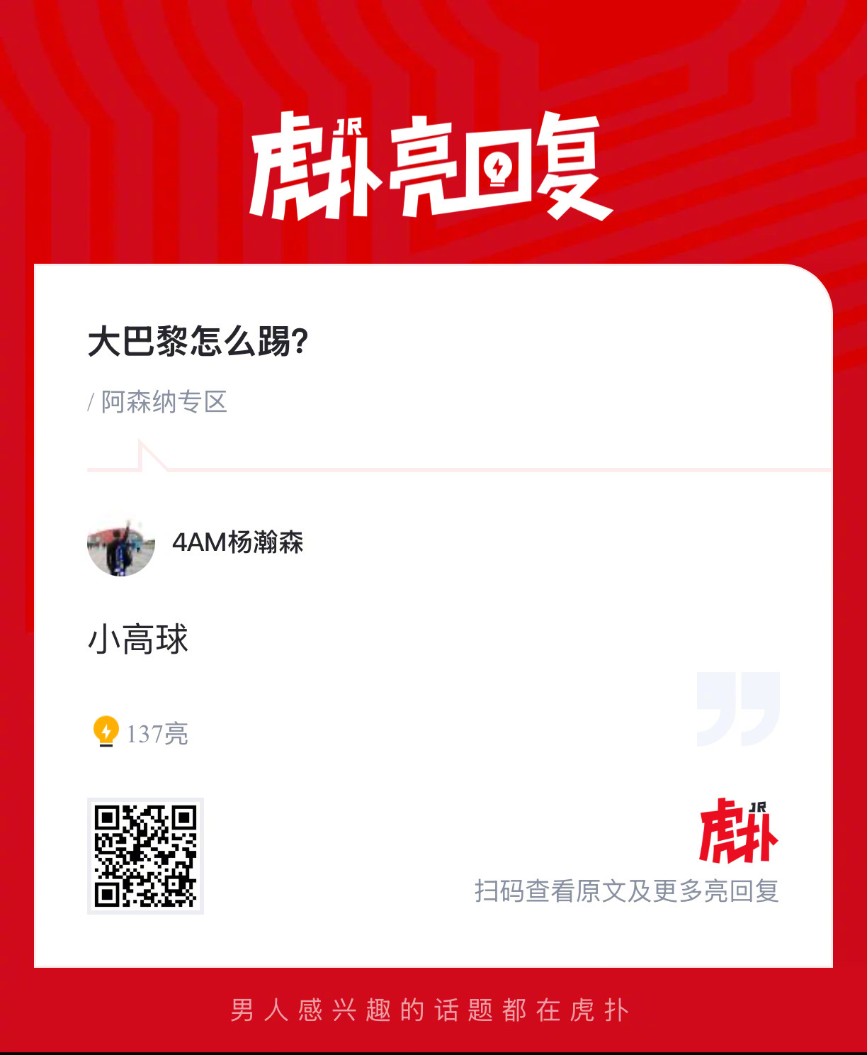 欧冠决赛巴黎对阵阿森纳 阿森纳球迷来说说，你觉得决赛对阵巴黎圣日尔曼要怎么踢？ 