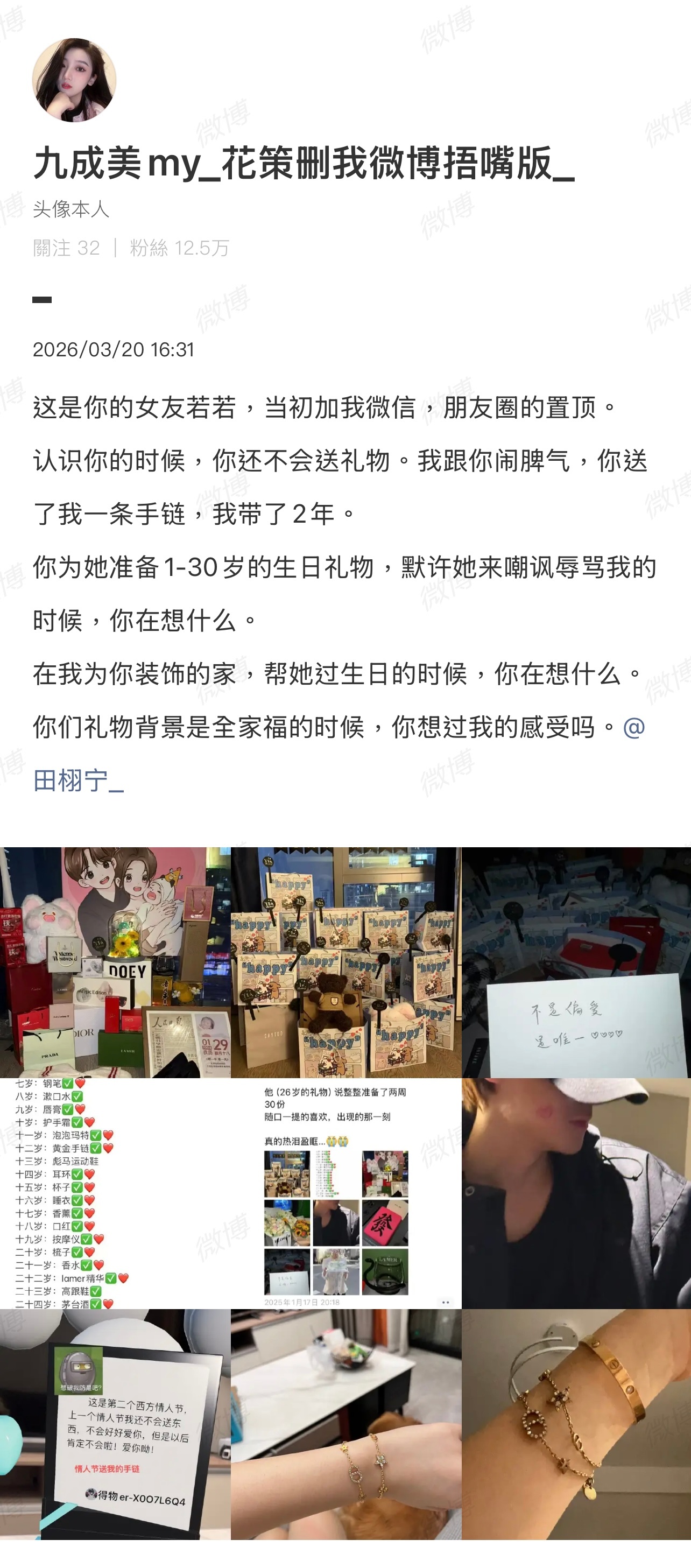 不管九成美怎么晒照片，田栩宁就是不回应，是不是挺没担当？九成美发若若朋友圈