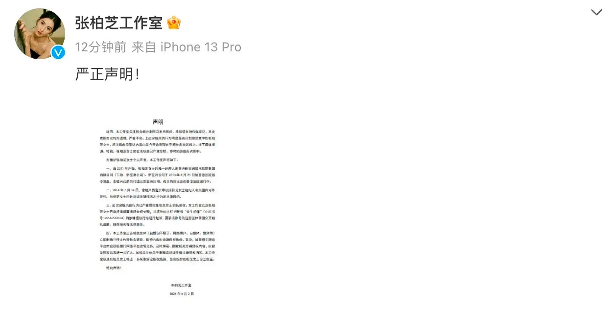 #张柏芝方回应遭前老板写歌辱骂# 张柏芝工作室发布声明，称“余毓兴制作的歌曲以及