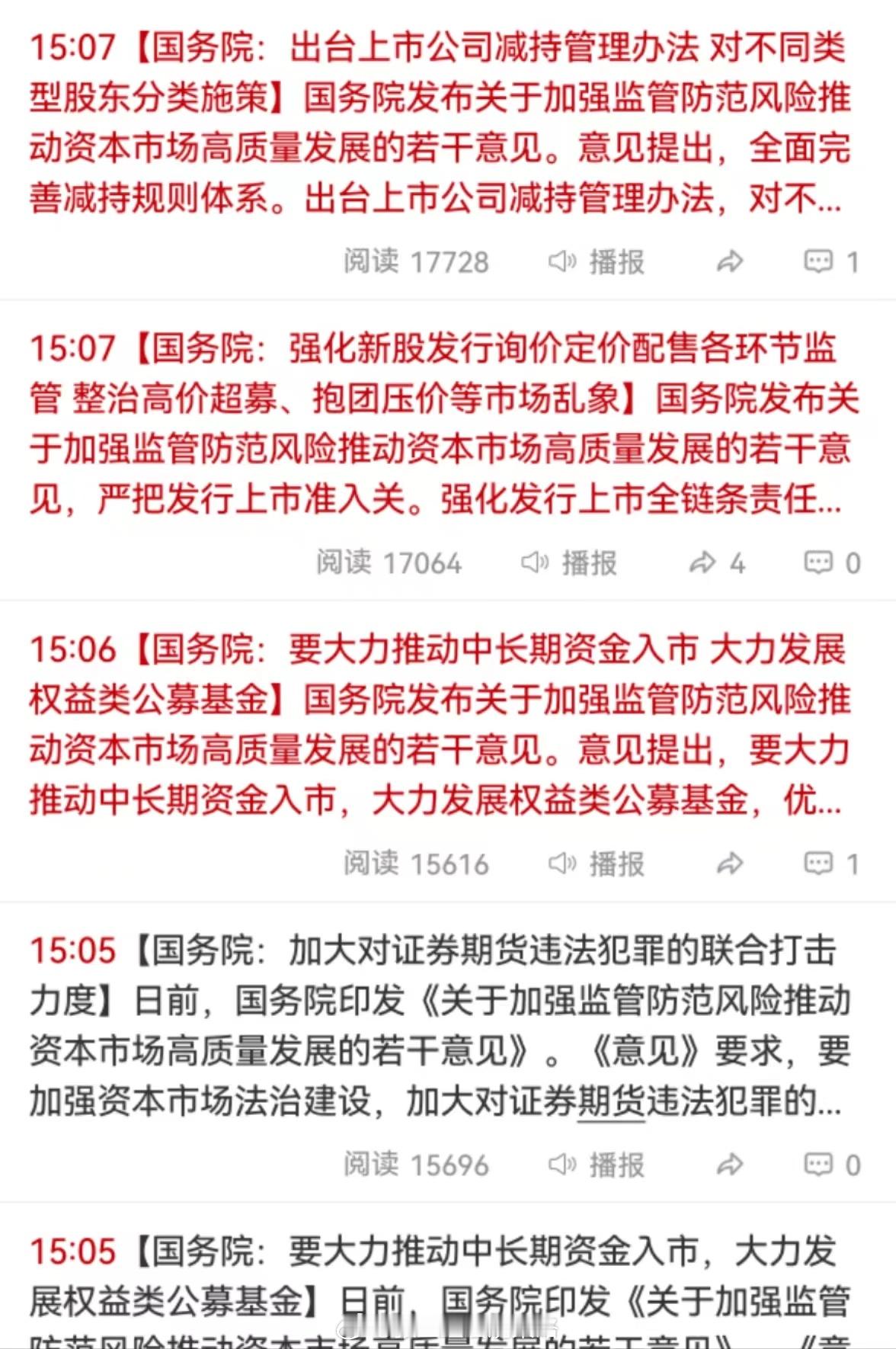 证监会发，大家无感！那就国务院再发一遍，表明重视中国股市，推动资本市场高质量！！