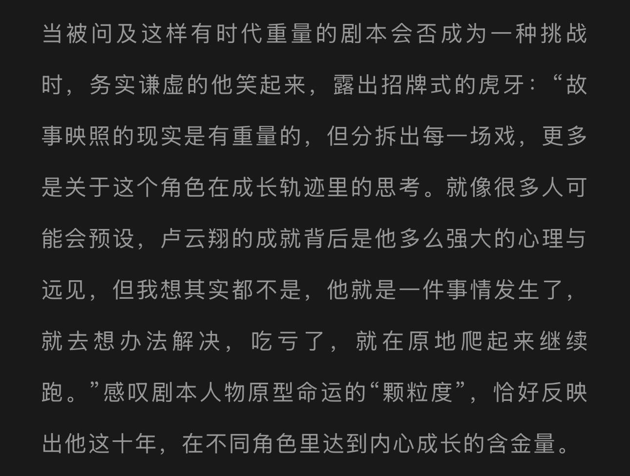 赢风 重器和岁月有情时黄景瑜时装四月封面 