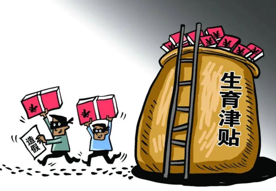 24人骗领200多万生育津贴！这些“挂靠”套路正在被一网打尽！

一家30人公司