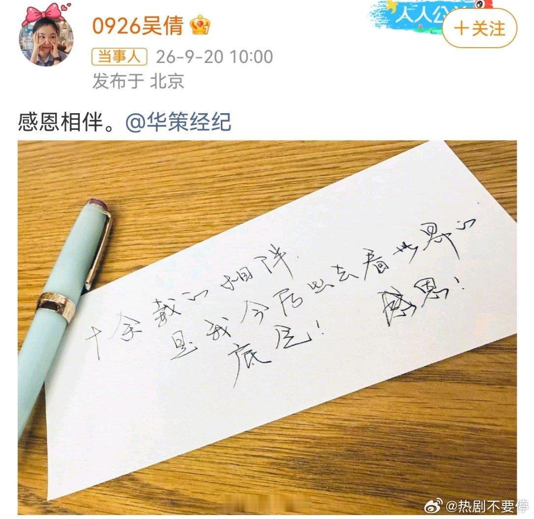 吴倩离开华策经纪离开华策了，继续拍戏吧吴倩，演技真的很灵～ ​​​