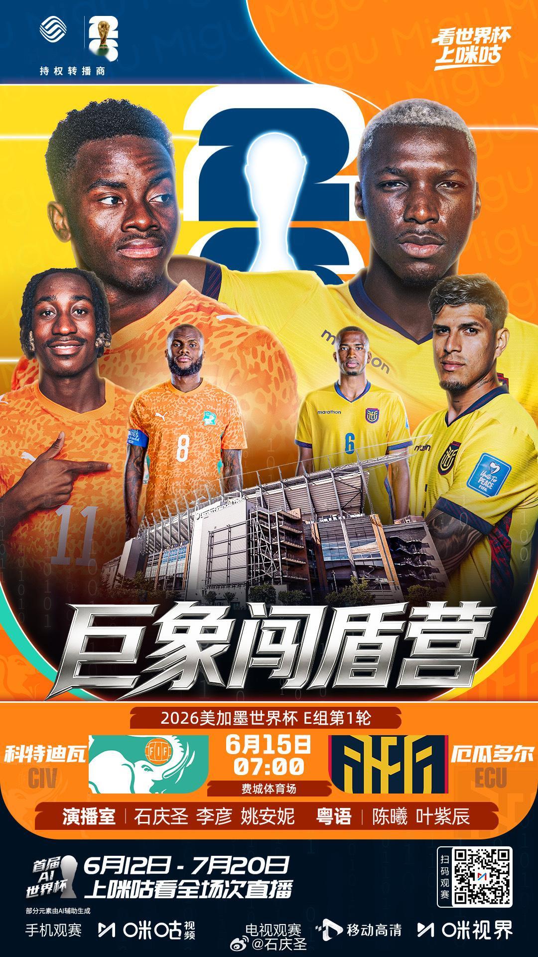 【直播贴】7点，咪咕世界杯 科特迪瓦vs厄瓜多尔，欢迎关注大圣聊球大圣聊球世界杯