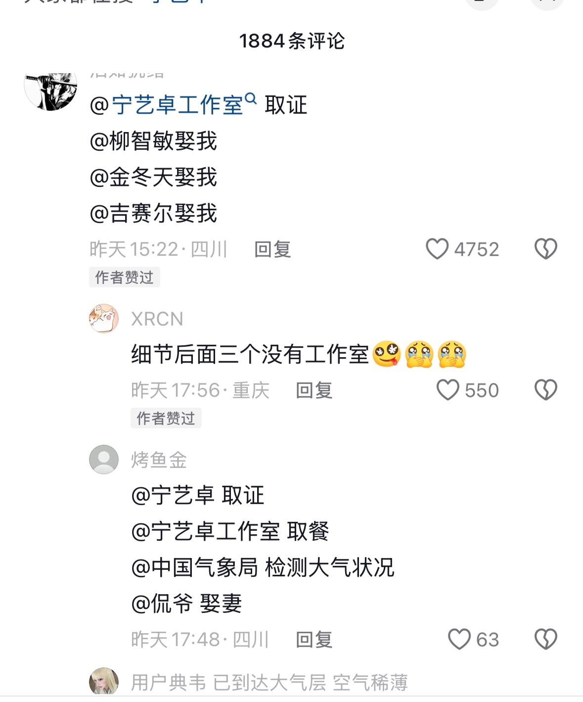 太好笑了这个镇魂侃宁和工作室取餐 侃爷娶妻