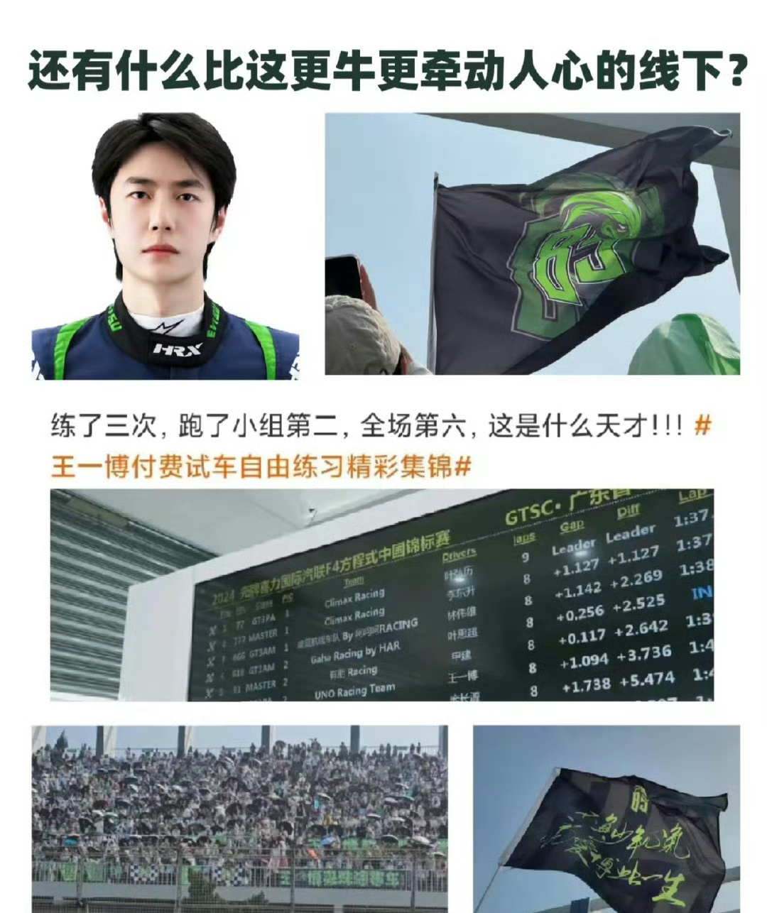 GT3兼GT4赛车结束了。这什么“小组第二，全场第六”咱也不太懂，反正我啵是“天