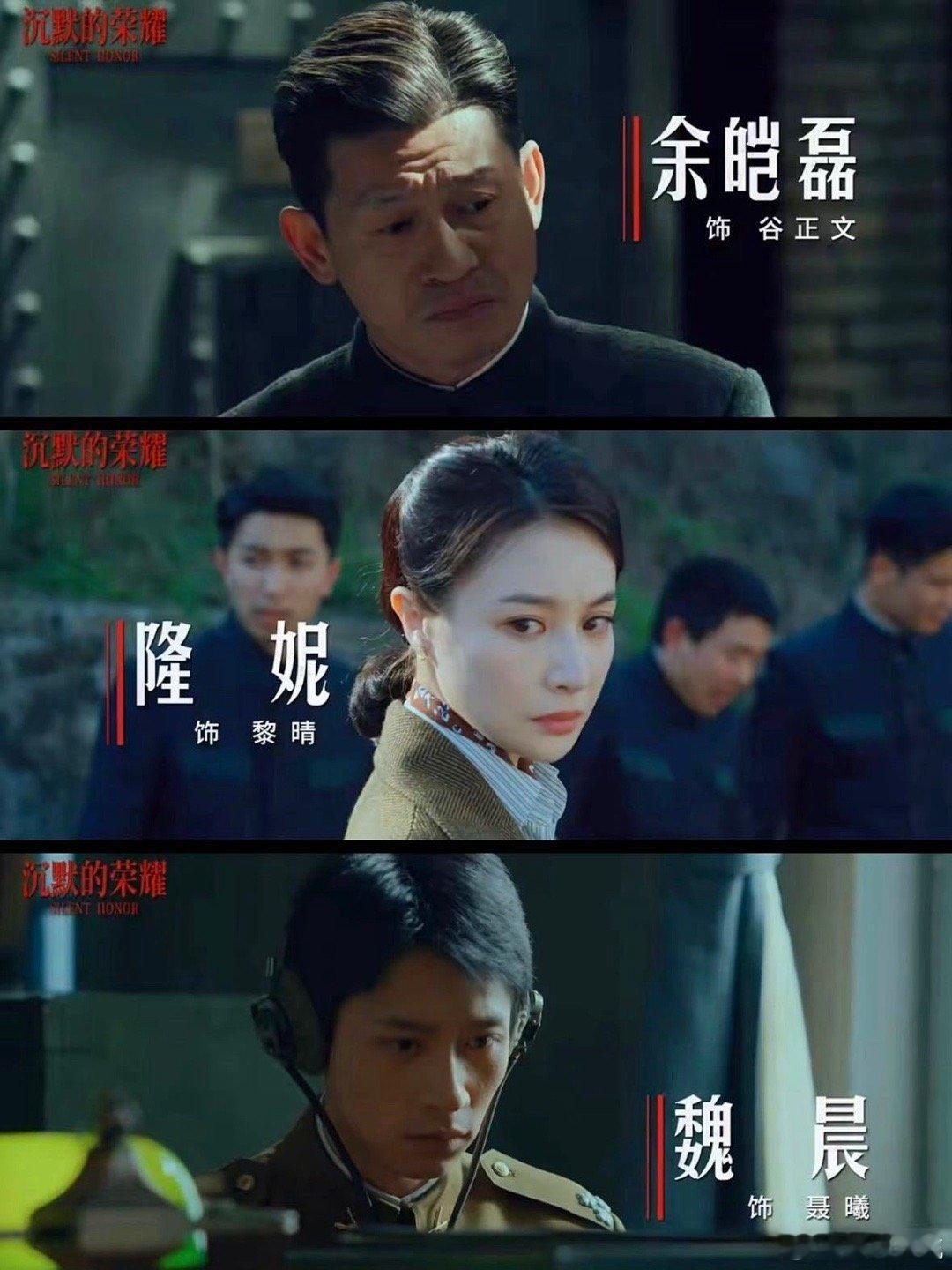内娱终于又拍真实谍战了 这才是谍战剧该有的质感！《沉默的荣耀》于和伟微表情封神，