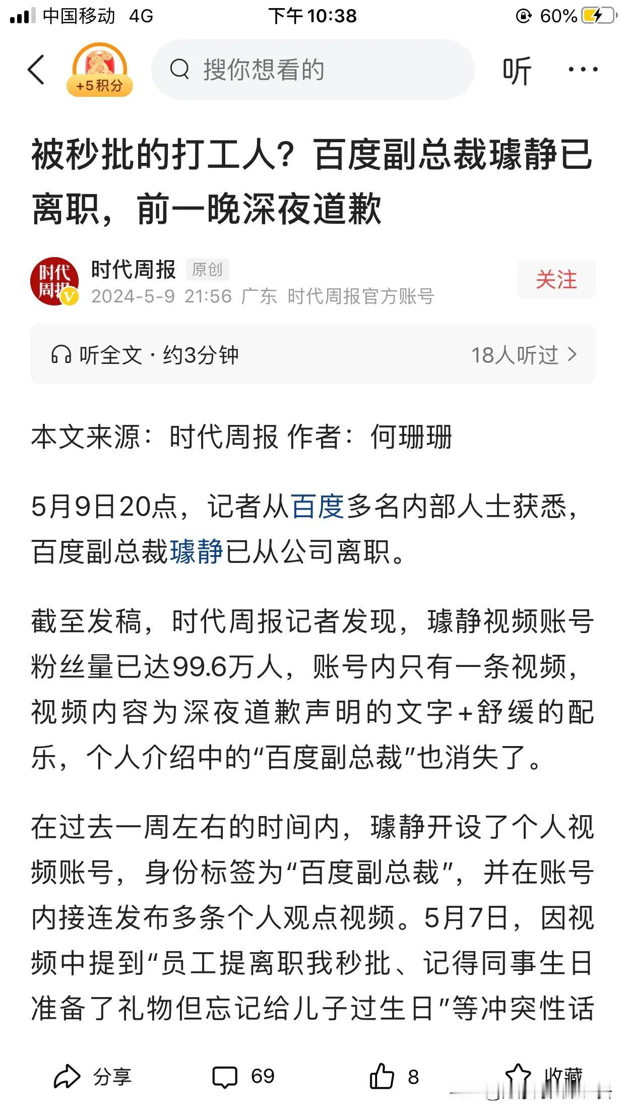 事不大，人挺多的！

百度副总裁璩静离职了，此前，还有人说，百度李彦宏不会开除璩