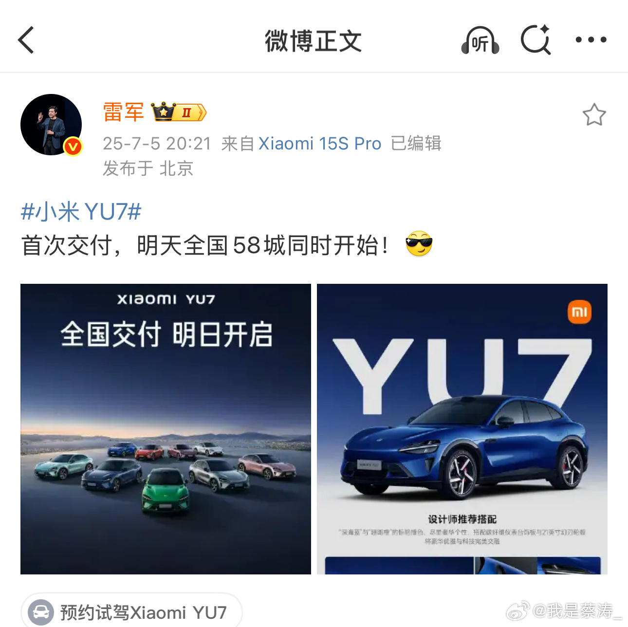 小米YU7小米YU7开始交付 58城同时开始雷军说7月6号小米YU7首次交付开始