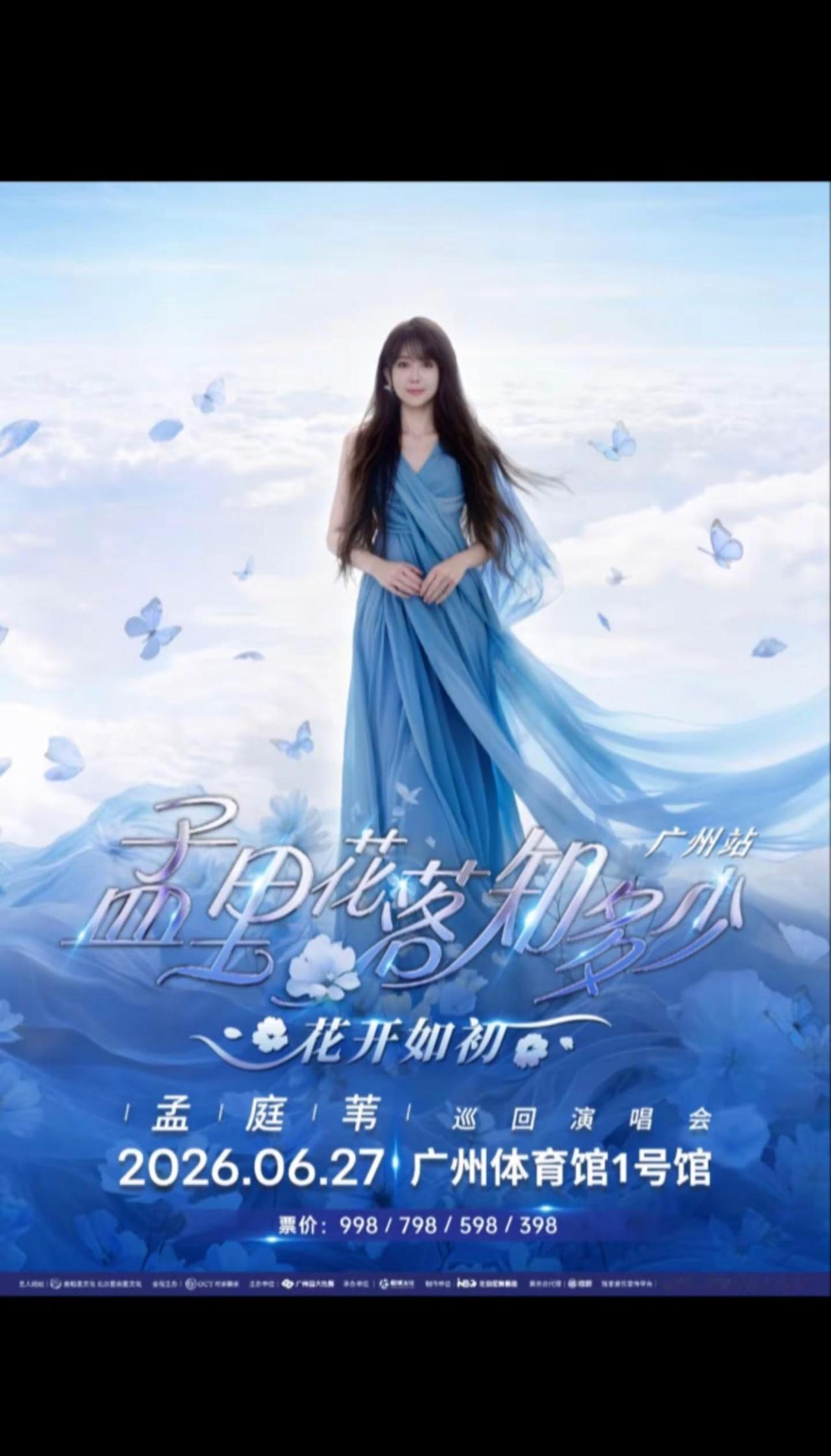 孟庭苇广州演唱会即将开唱，更有惊喜嘉宾老狼助阵，家人们别错过！孟庭苇 孟庭苇广州