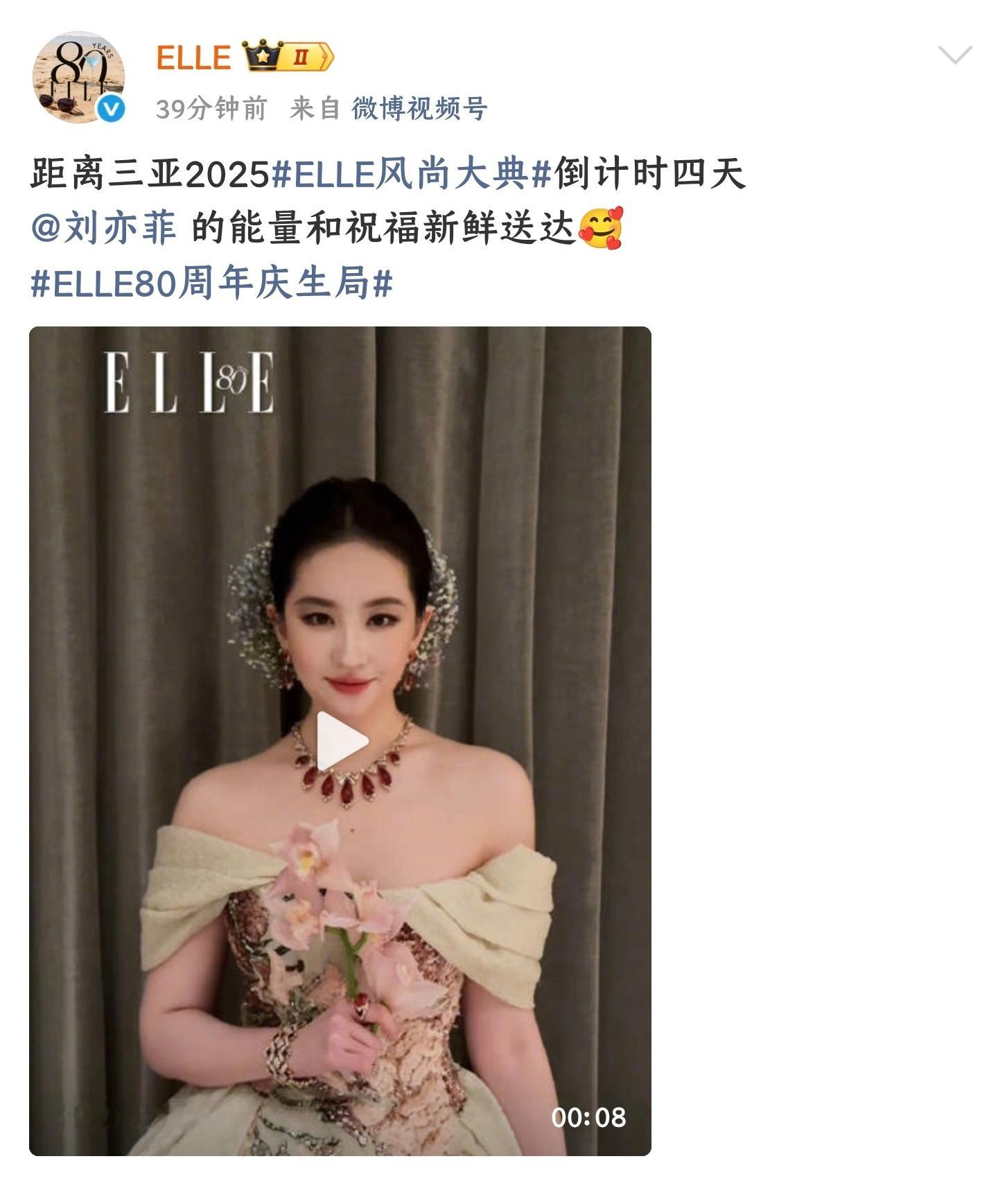 ELLE各平台账号大早上第一条就发了昨晚刘亦菲在vogue上给自己录的庆生ID这