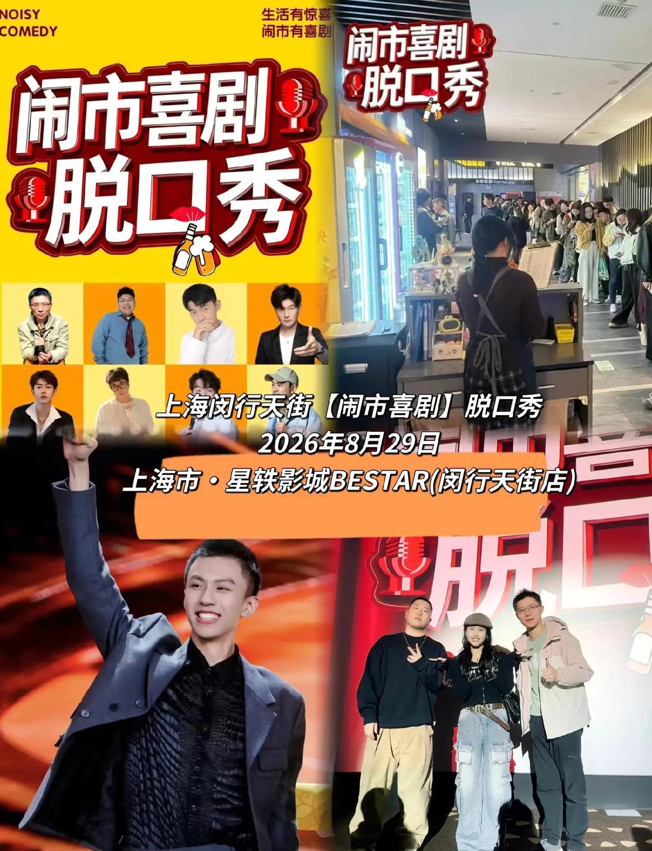 如果你还没看过这场脱口秀，那你真的错过了太多上海闵行天街【闹市喜剧】脱口秀上海脱
