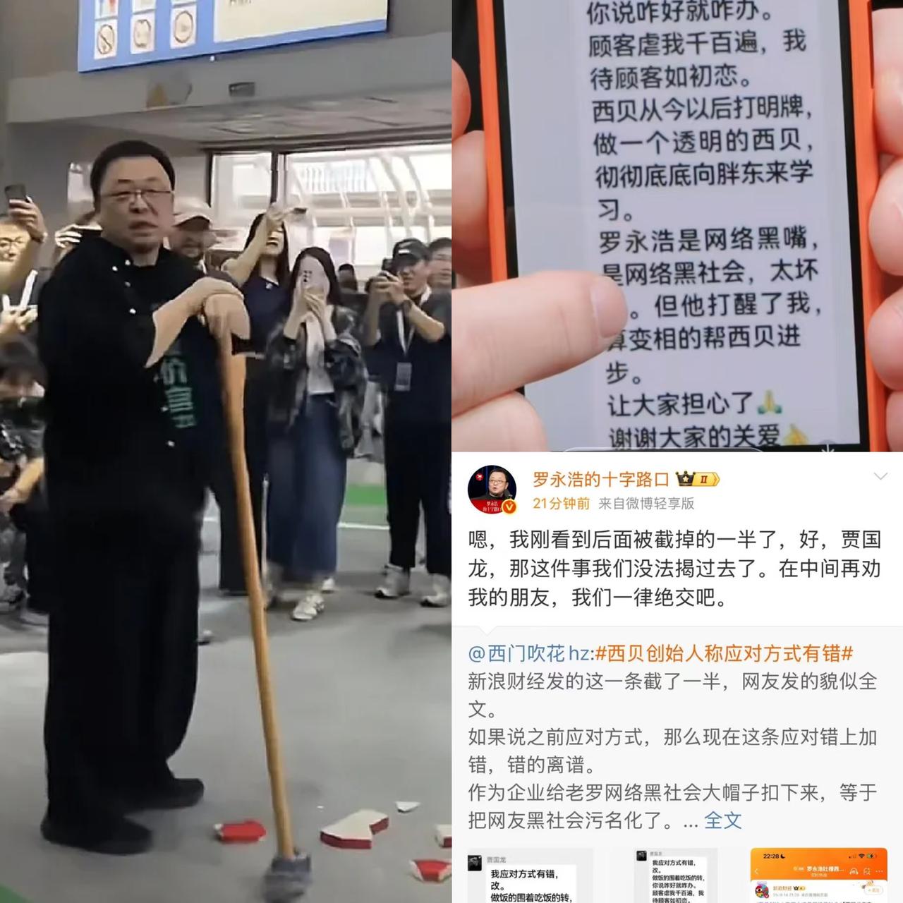 老罗已经鸣金收兵了，
这件事眼看着要揭过去，
西贝老板补了一刀“罗永浩就是网络黑