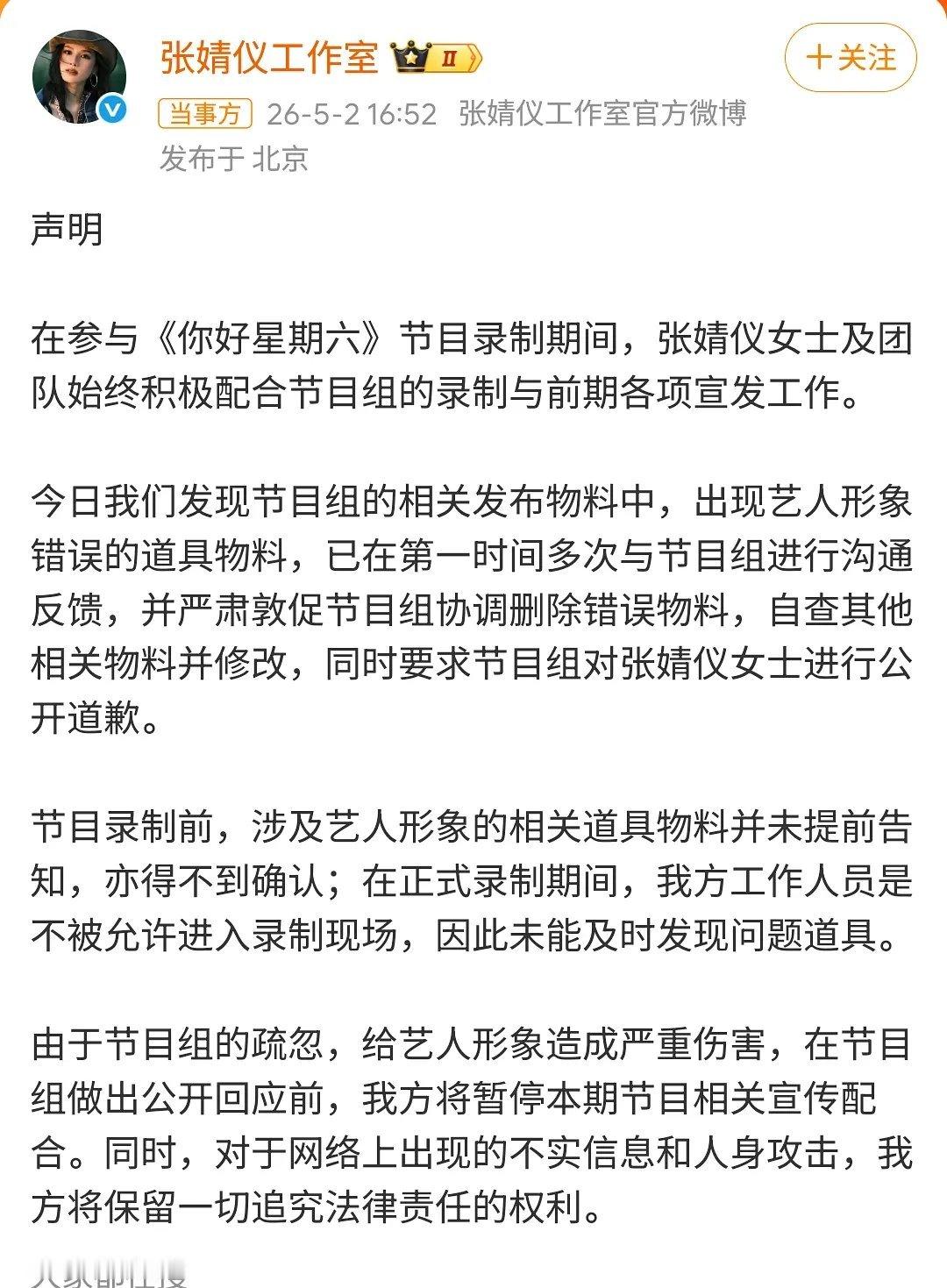 张婧仪这是要硬刚了？ 