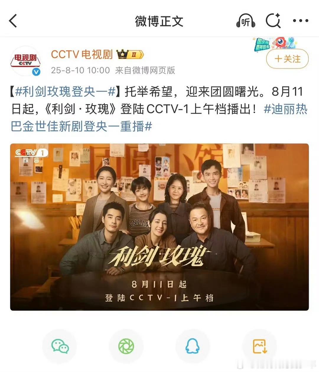 《利剑玫瑰》央一宣了，这个题材有现在的成绩，迪丽热巴算是翻身之作了！都超过凡人修