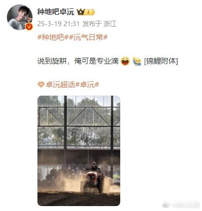 卓沅旋耕说到旋耕卓沅可是专业的，后徒门旋耕专业大师🈶[鼓掌][鼓掌][鼓掌] 