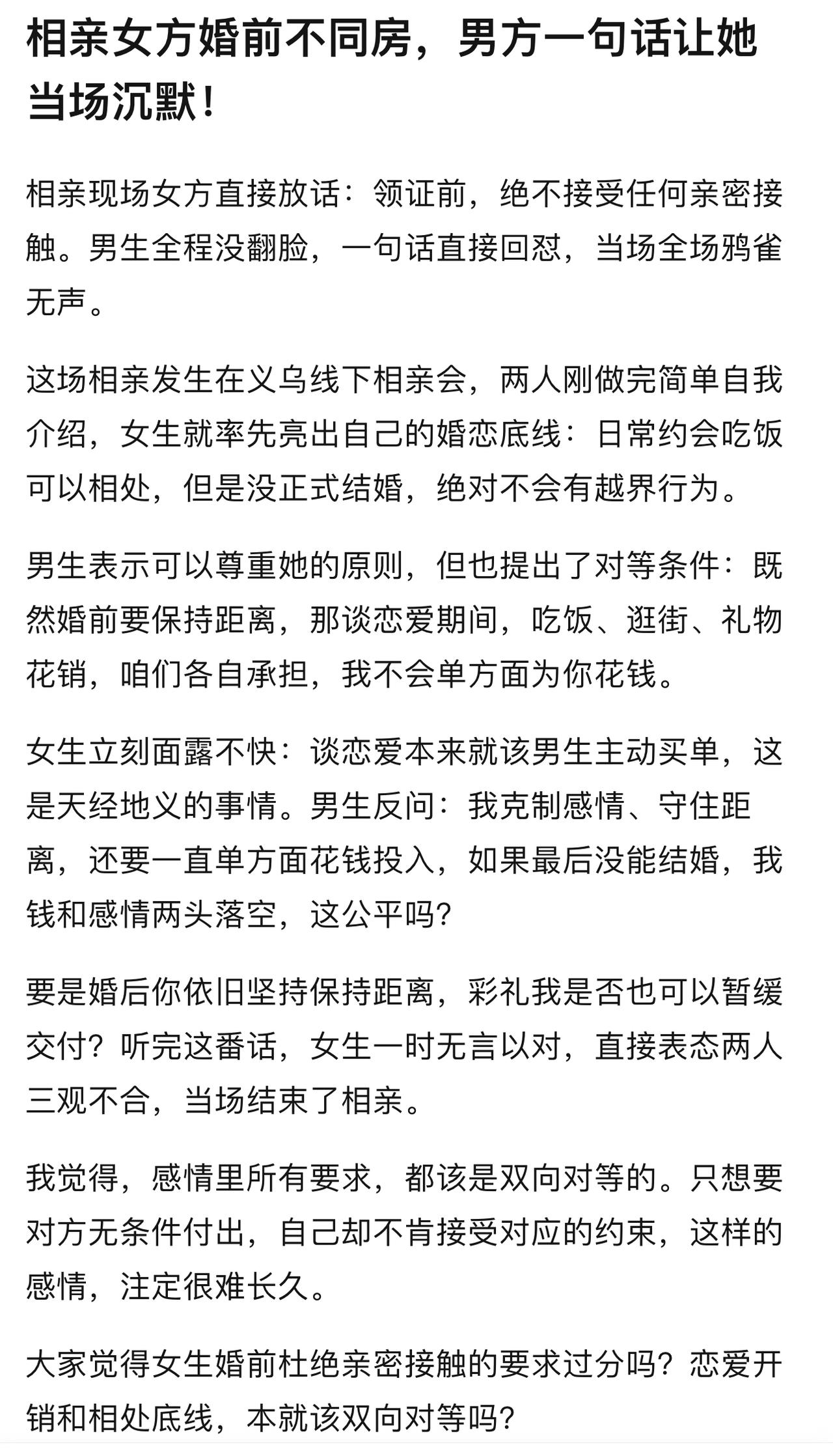 支持婚前不同居守住底线，男孩子可以主动大方些，但女生也不能觉得理所应当，原则上A