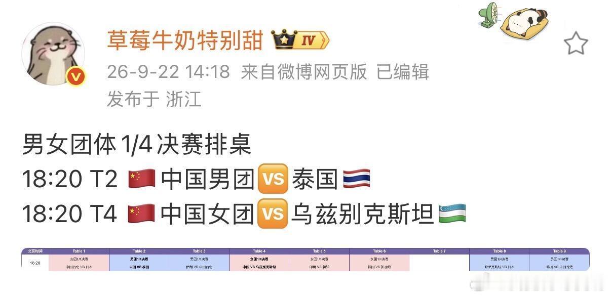 亚运会终于能看到国乒比赛了，国乒男团在二号桌，北京时间18:20。 ​​​