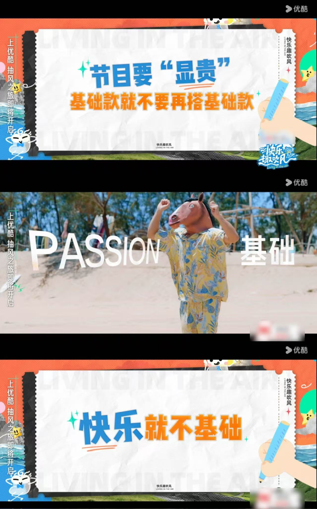 谁家综艺官宣给艺人打码 👖你是真的勇！《快乐趣吹风》宣传片直接给艺人糊码我笑到