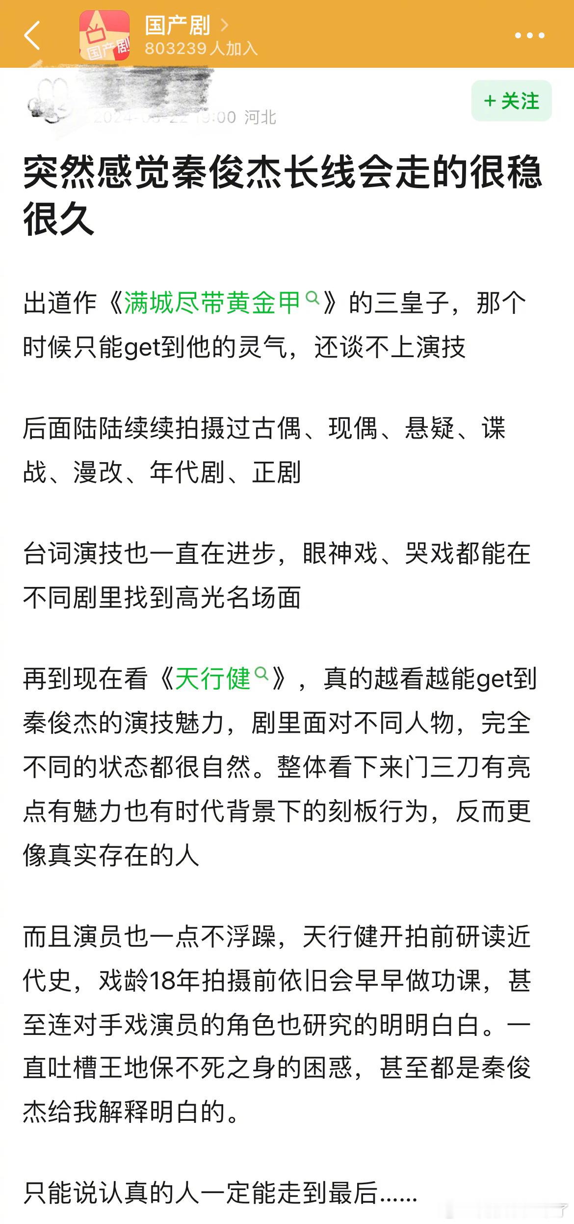 俊杰在《天行健》中的演技被网友夸了，看过他的戏觉得各方面条件还是挺满意的，现在一