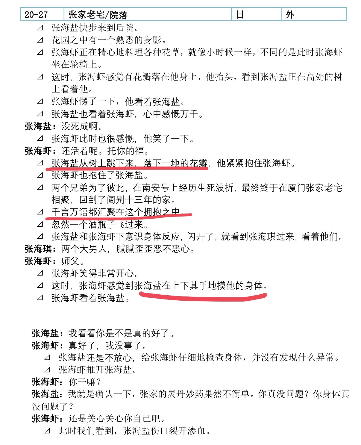 看完剧本我想看这段的母带。。。。。 