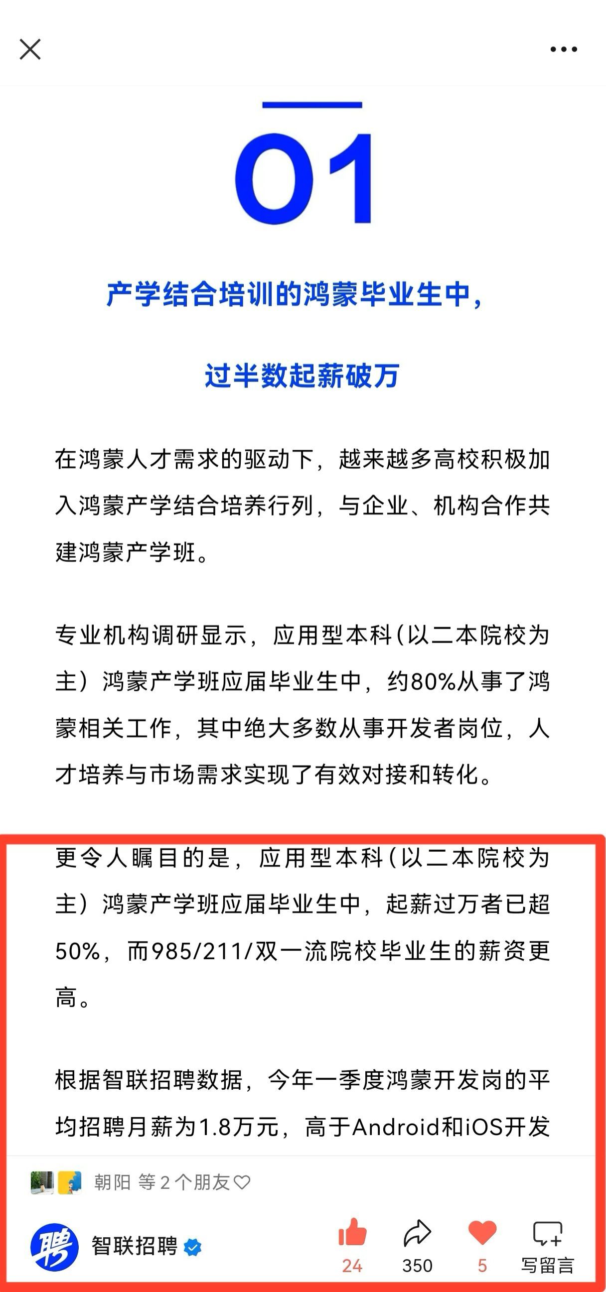 看了一下智联招聘发布的报告，狠狠羡慕了！ 二本鸿蒙开发应届生月薪过万，高于同行业