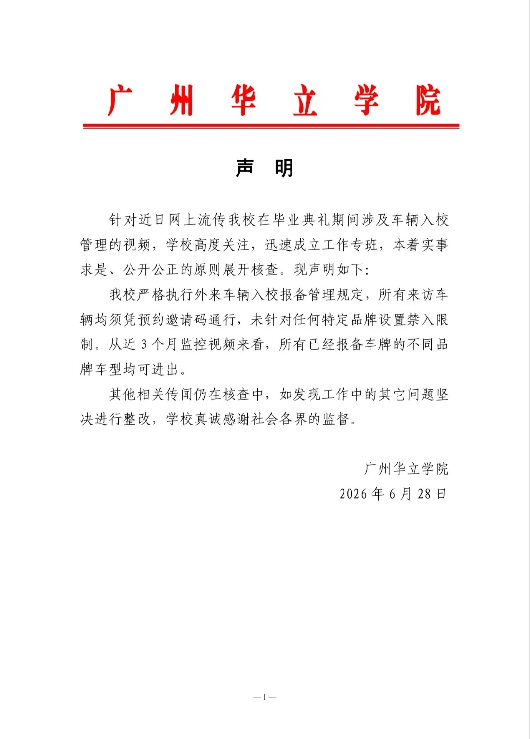 广州一高校禁止小米汽车入园造谣的成本实在太低了，仅凭一张聊天截图和保安随口的一句