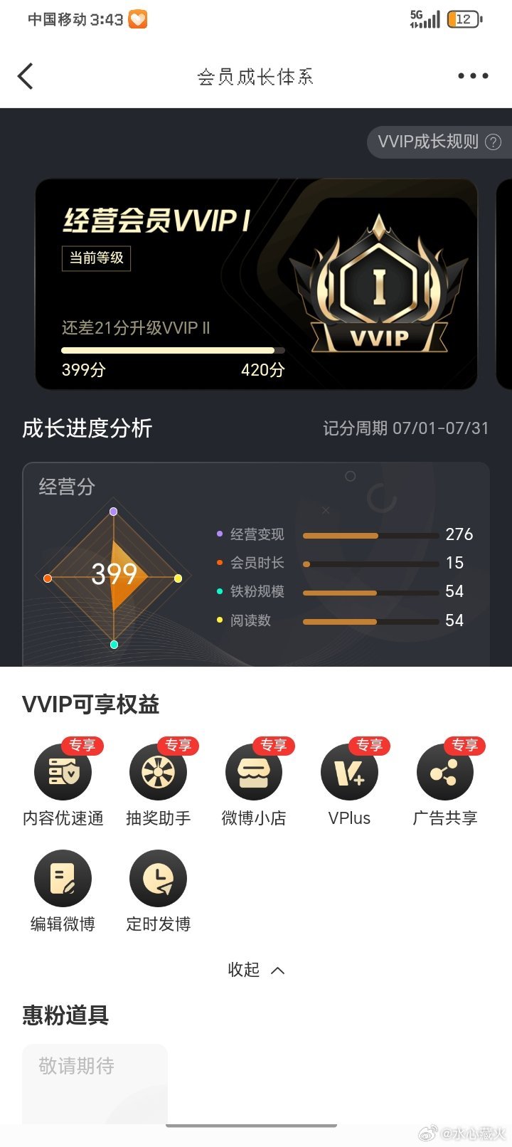 我靠，VVIP突然就掉到1了，还掉了这么多？ 