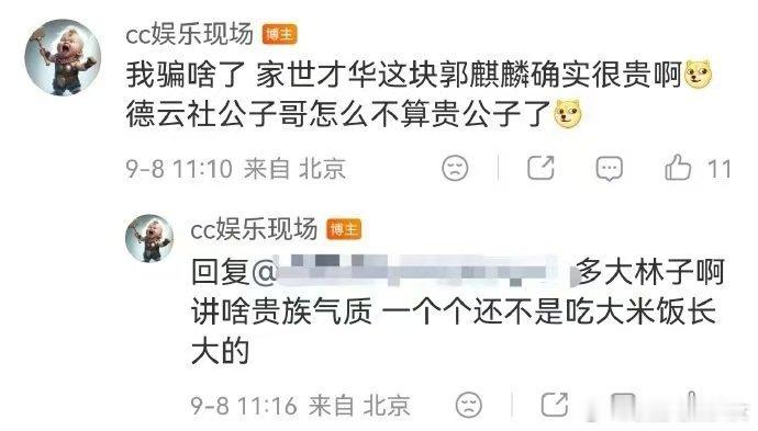 德云社公子哥怎么不算贵公子刘大锤要曝的娱乐圈贵公子恋情，原来说的是郭麒麟！网友质
