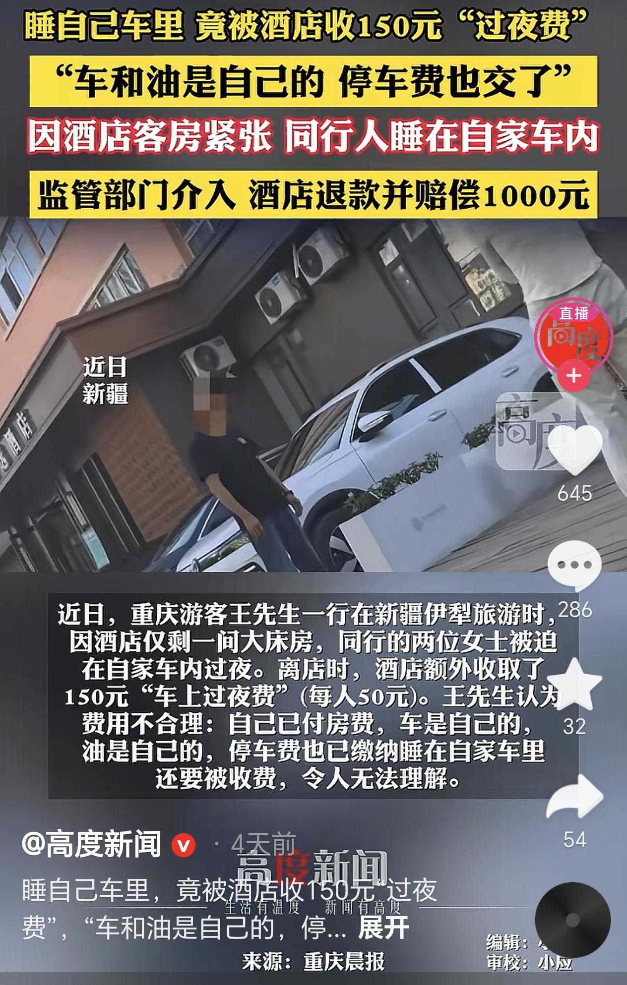 新疆，男子3人自驾游，没想到在夜里到达酒店时，却没有房间订了，2位女同伴无奈在车