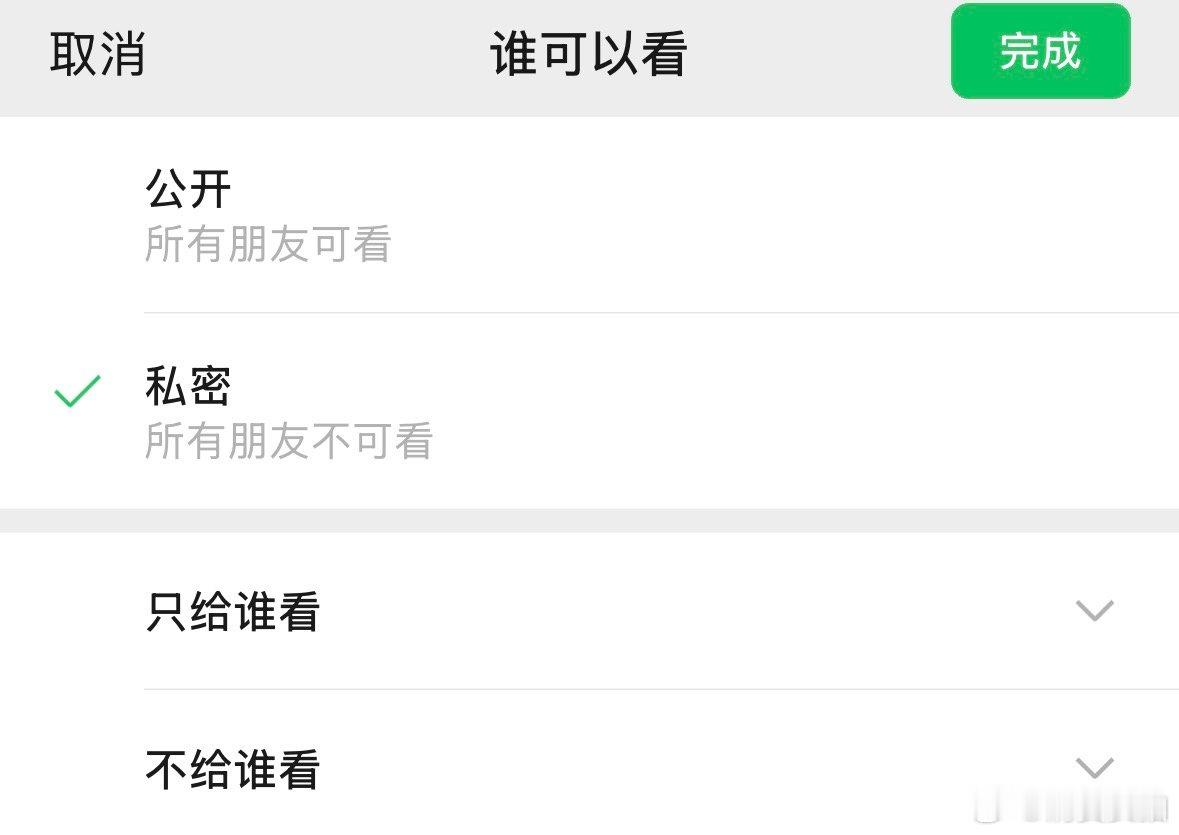 【微信新增私密朋友圈】微信私密朋友圈 近日，有网友发现微信朋友圈新增发表私密朋友