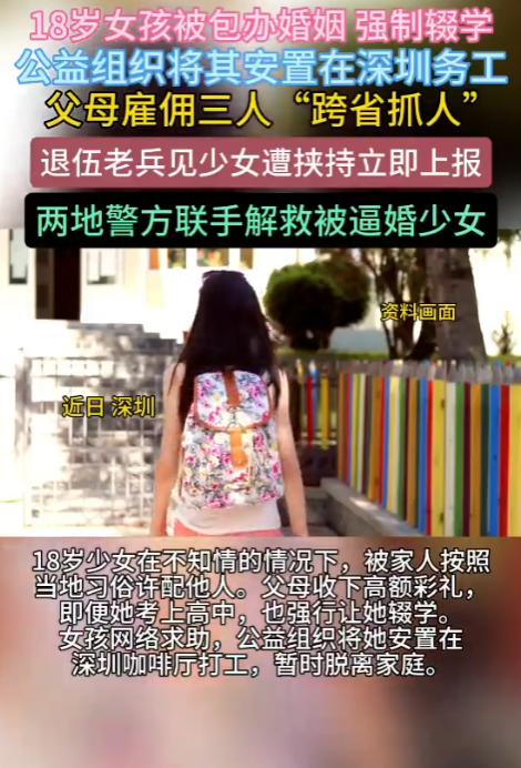 “不配当父母！”9月9日报道，一女生父母为了收取高额彩礼，直接安排她嫁人，还剥夺