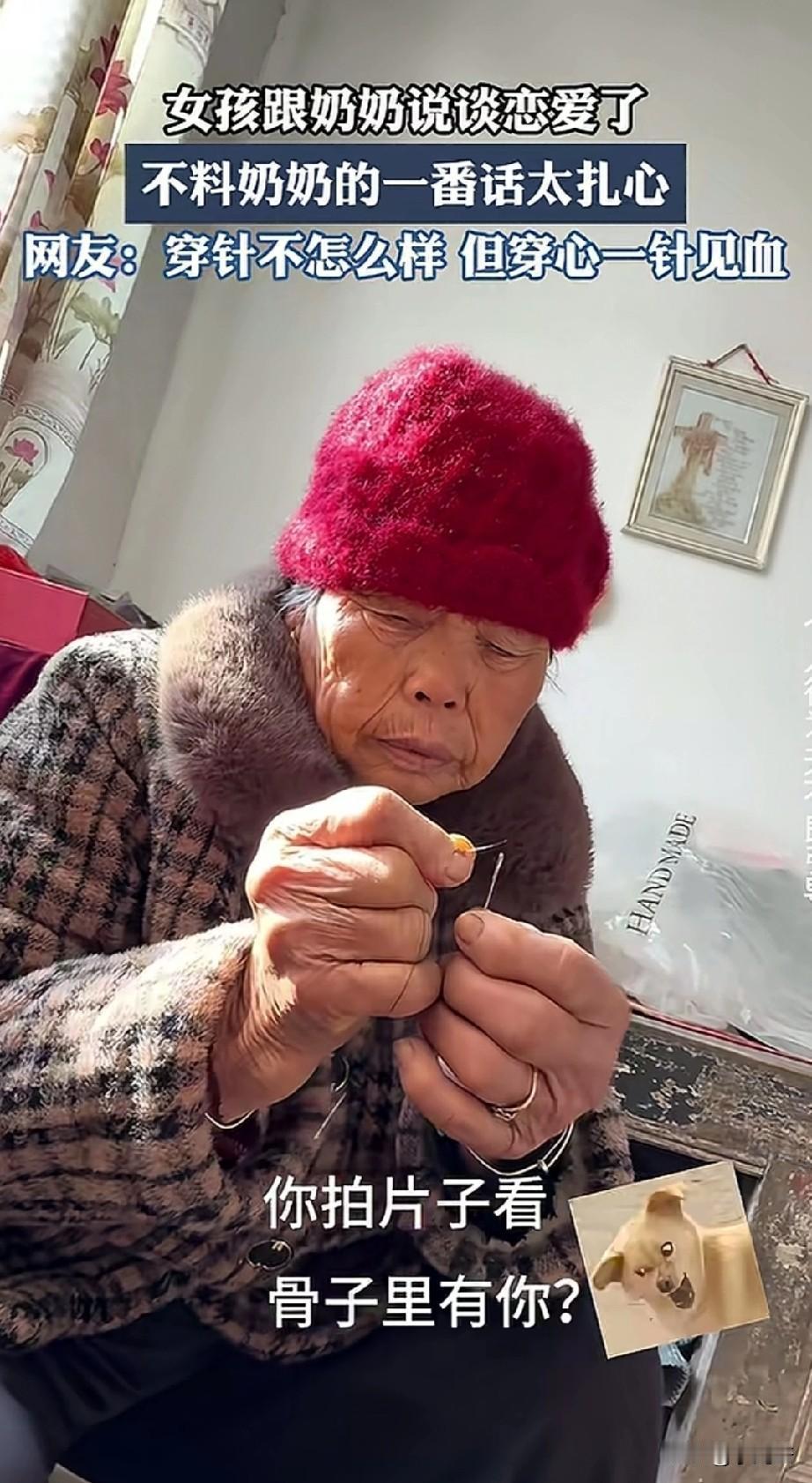 孙女：奶奶，我又新谈了一个男朋友，对我可好可好，爱我爱到骨子里。

奶奶：你上他