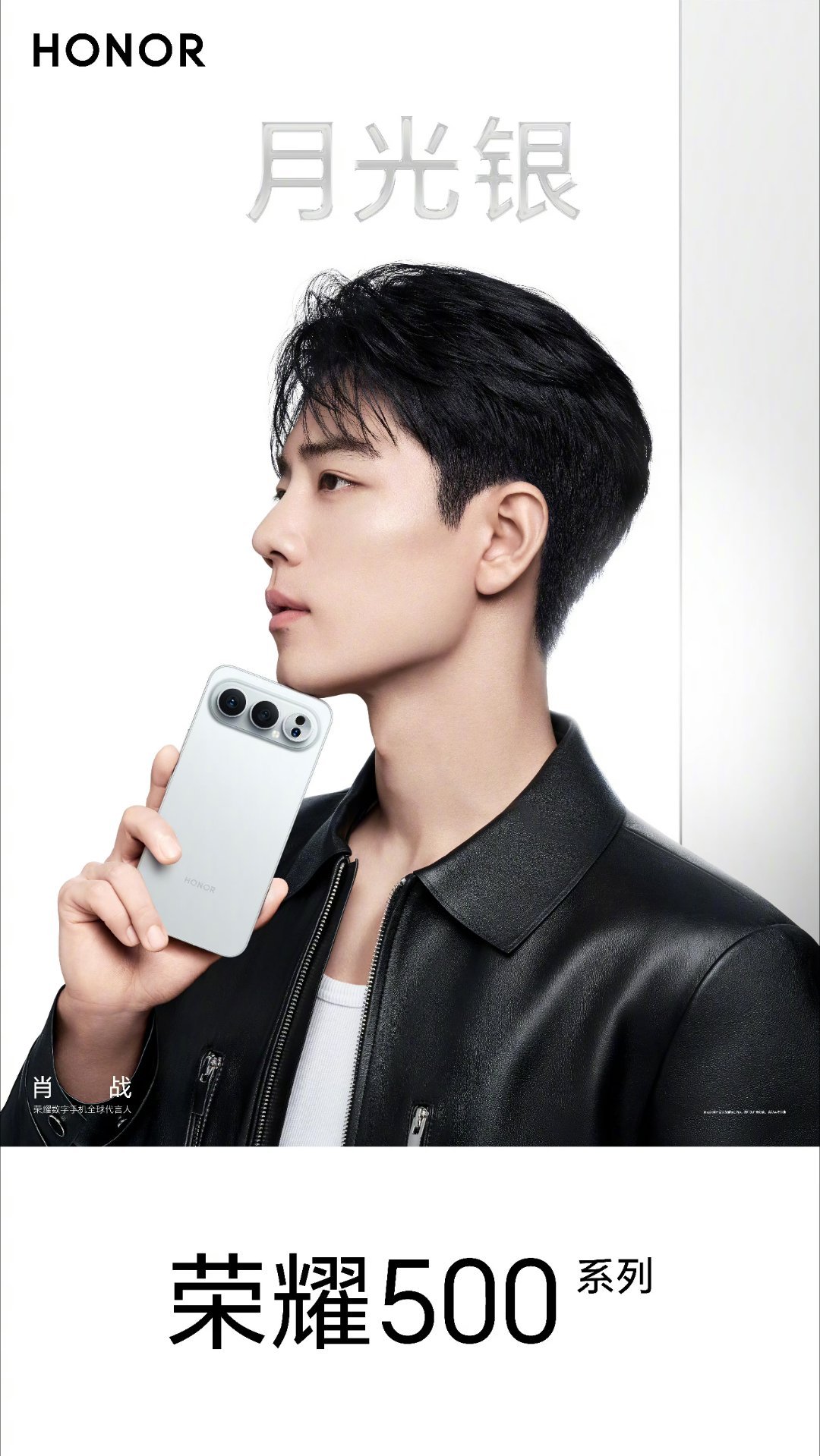 肖战代言的荣耀500系每一个配色都好看啊，海蓝宝 、星光粉 、月光银 、曜石黑，