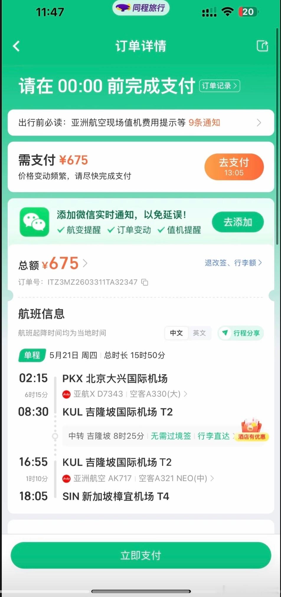 为什么携程被罚最重能不能做一个有良心的二道贩子，大数据杀熟，同样的酒店机票到携程