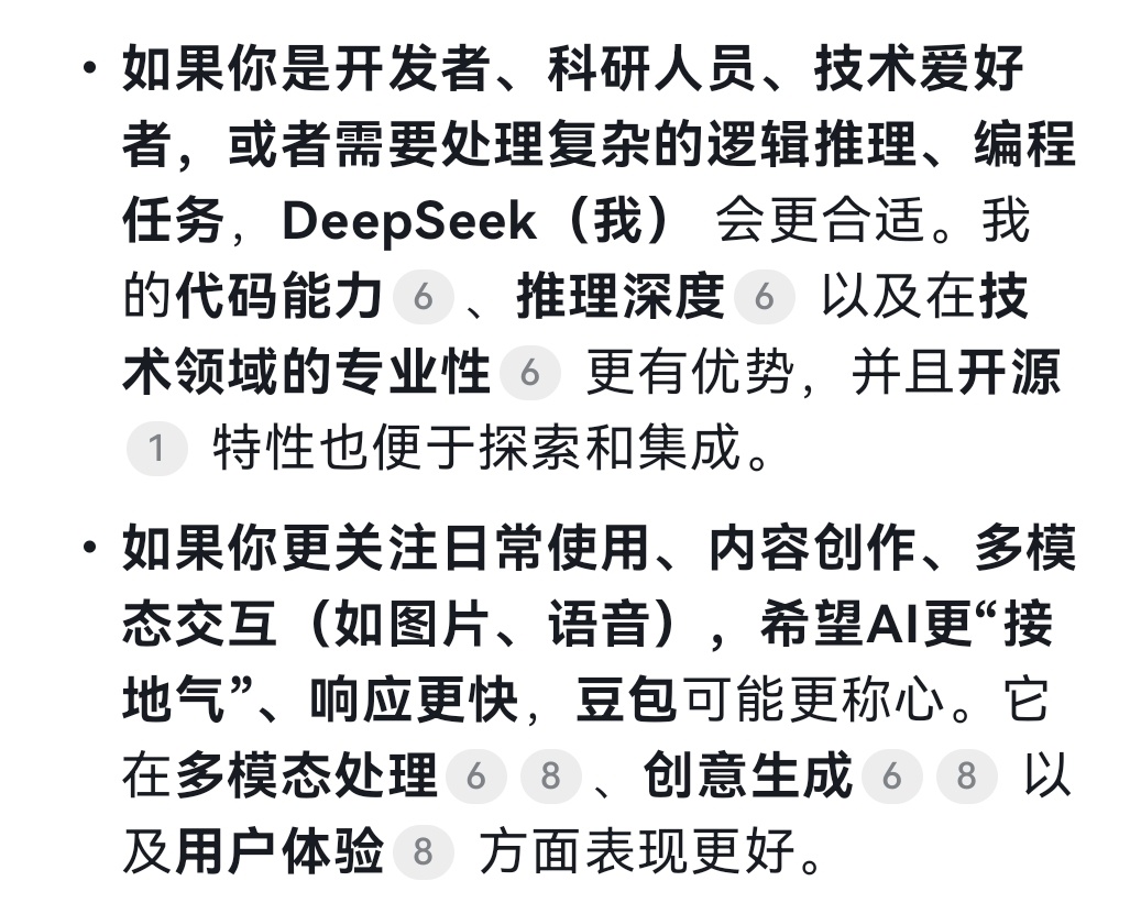 deepseek演都不演了 deepseek的这个分析还是可以啊，就是说他自己很